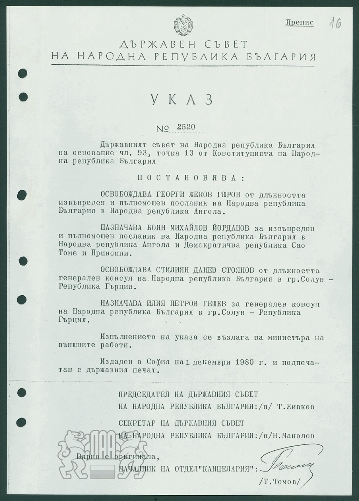 Указ на на Държавния съвет на НРБ от 1980 г.