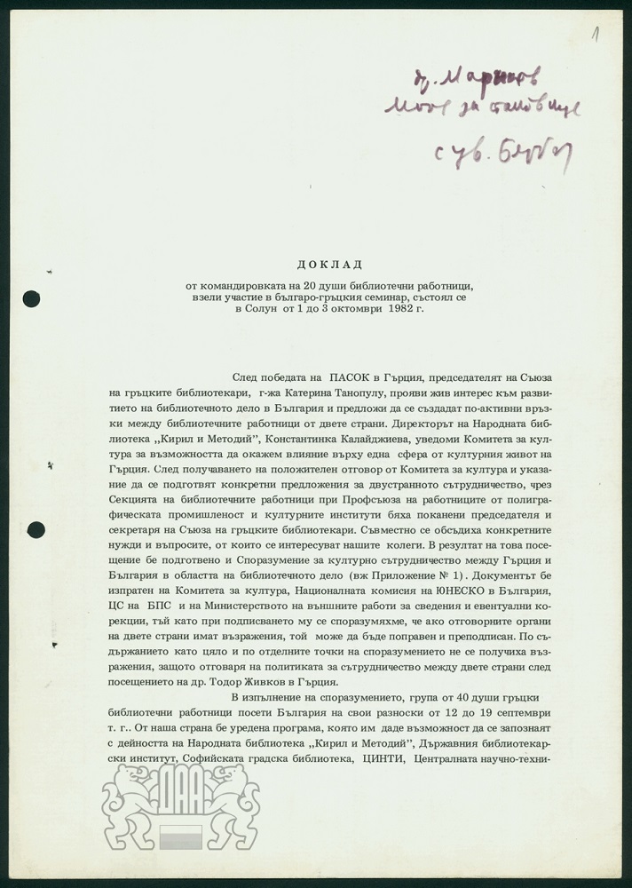 Участие на библиотечни работници в българо-гръцки семинар в Солун