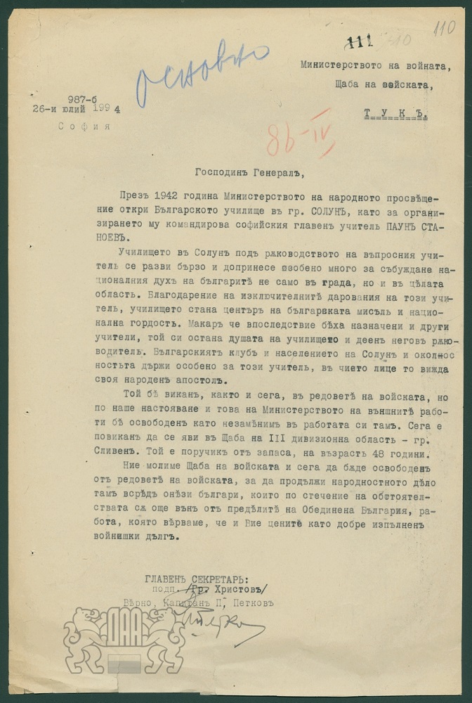 Организиране на  Българското училище в Солун през 1942 г.