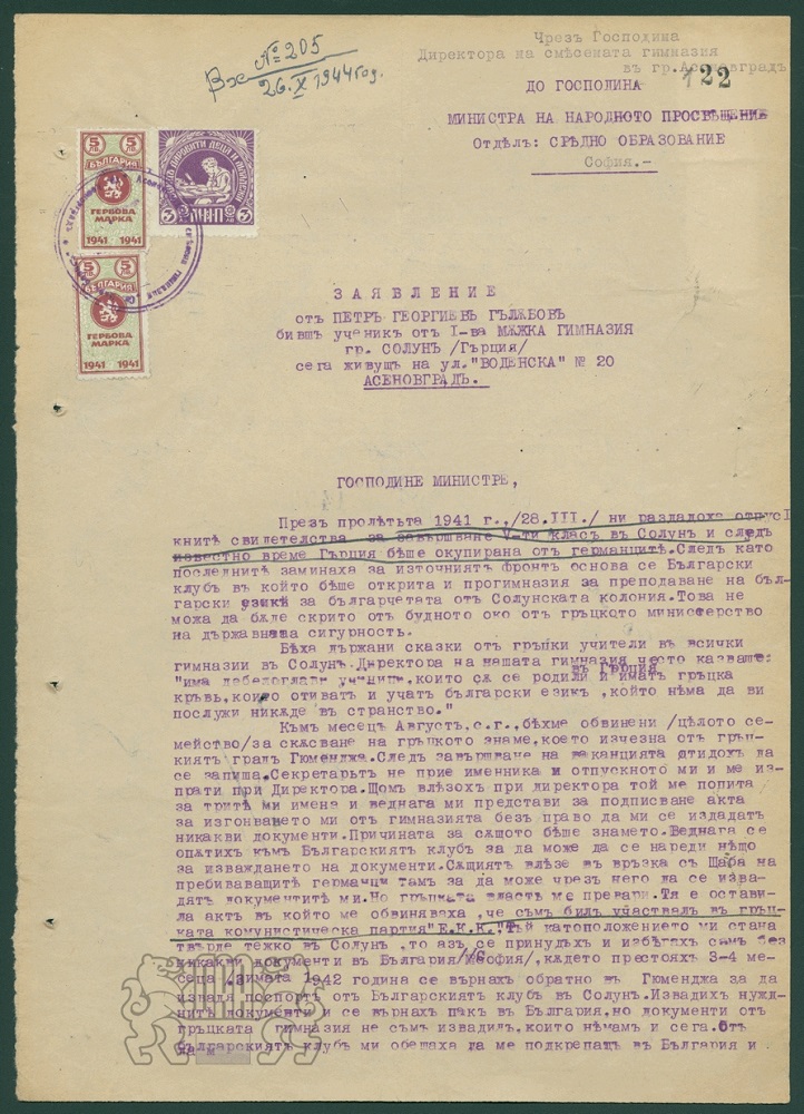Изселване на българи от Солун 1944 г.