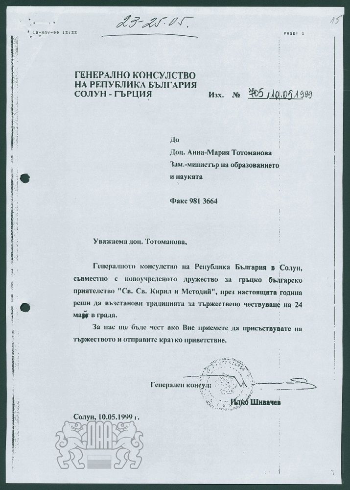 Покана до зам.-министъра на МОН