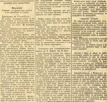 Дописка във вестник Източно време