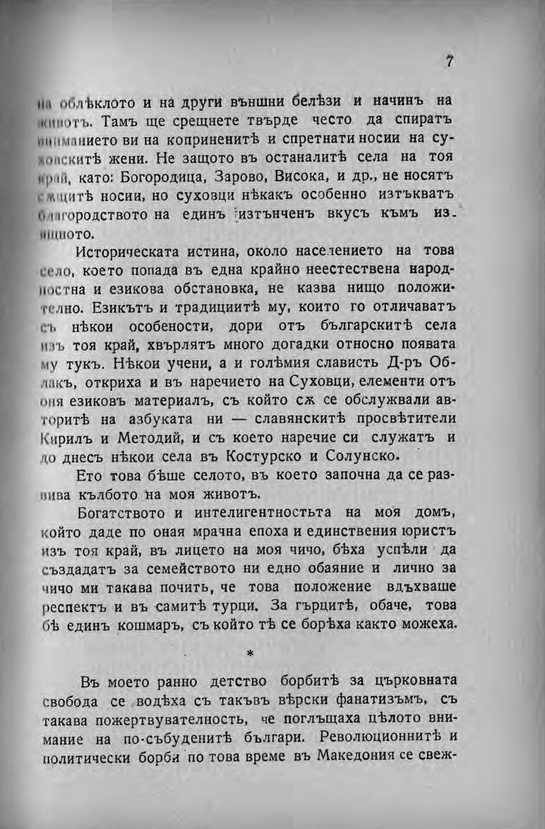Pages from Михаил Думбалаков Спомени Първи том 2 Page 6 Image 0001