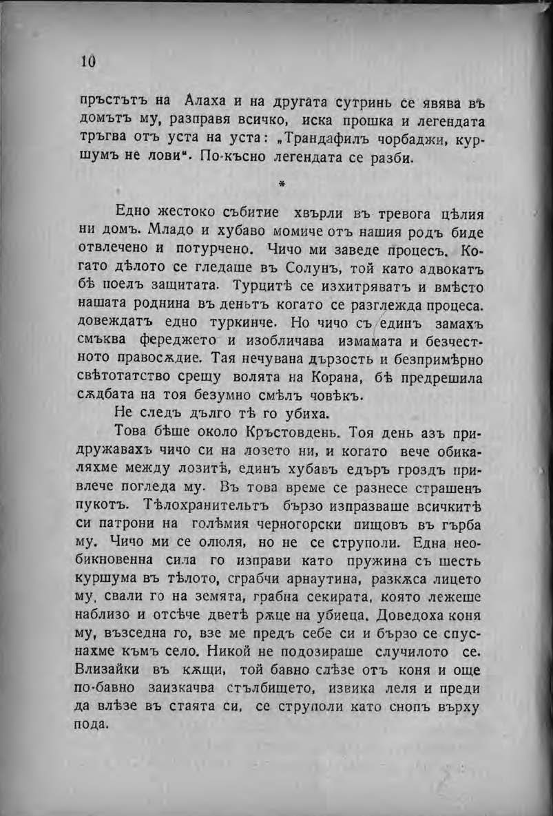 Pages from Михаил Думбалаков Спомени Първи том 2 Page 6 Image 0001
