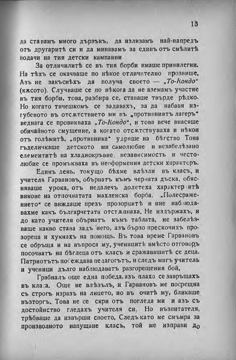 Pages from Михаил Думбалаков Спомени Първи том 2 Page 6 Image 0001