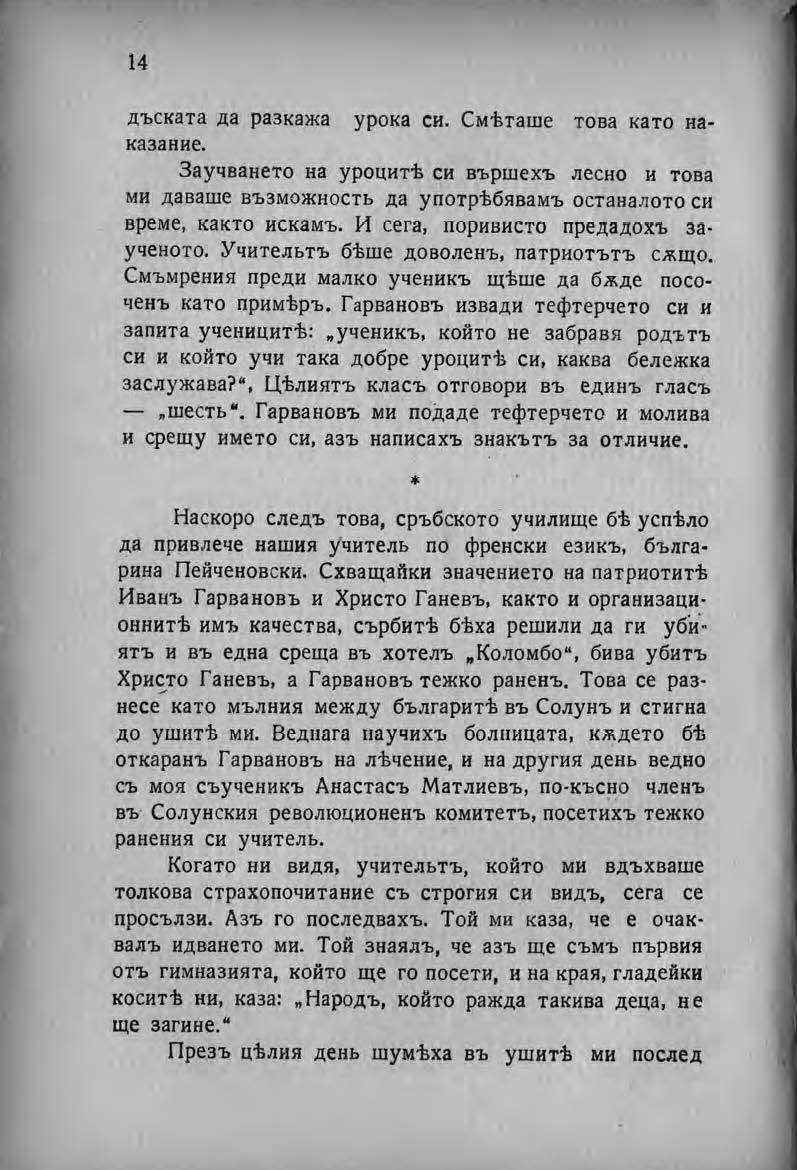 Pages from Михаил Думбалаков Спомени Първи том 2 Page 6 Image 0001