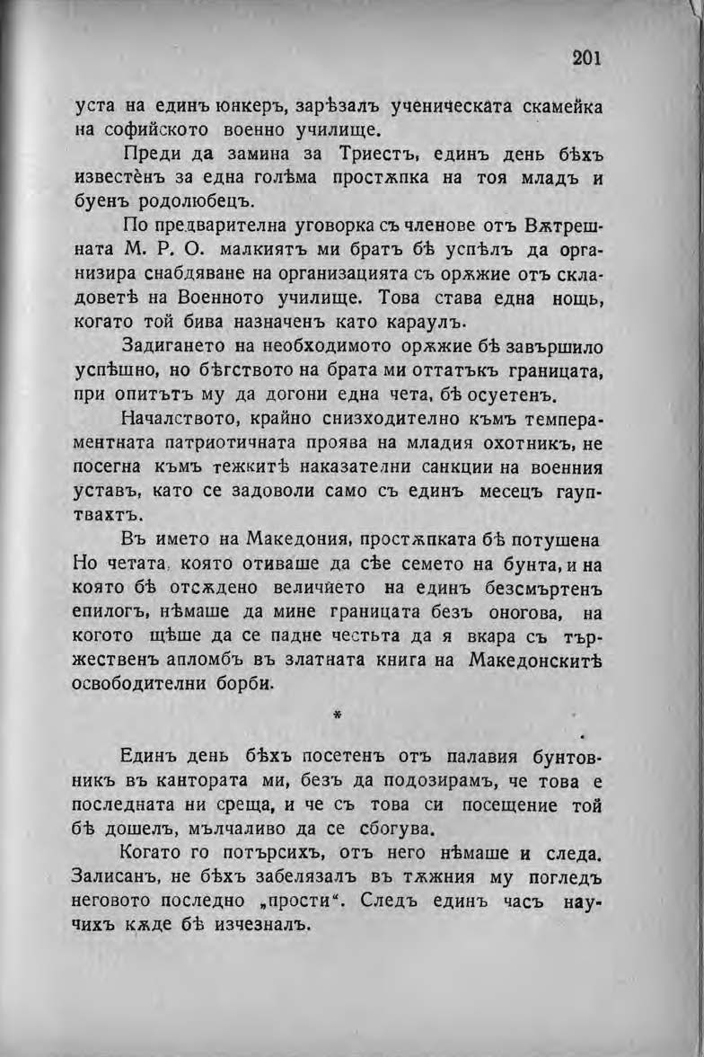 Pages from Михаил Думбалаков Спомени Първи том 3 Page 2 Image 0001