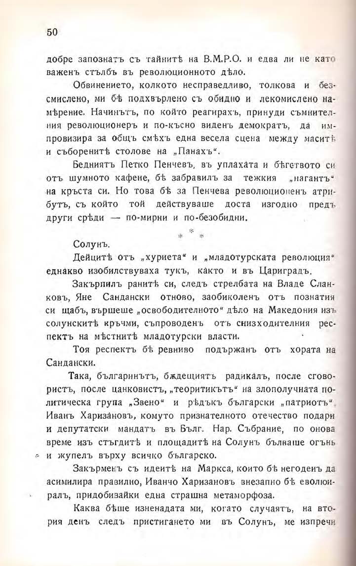 Pages from Михаил Думбалаков Спомени Втори том 1 Page 1 Image 0001