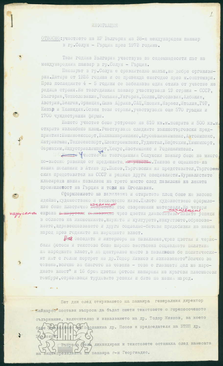 Участие в Солунския панаир, 1973 г.