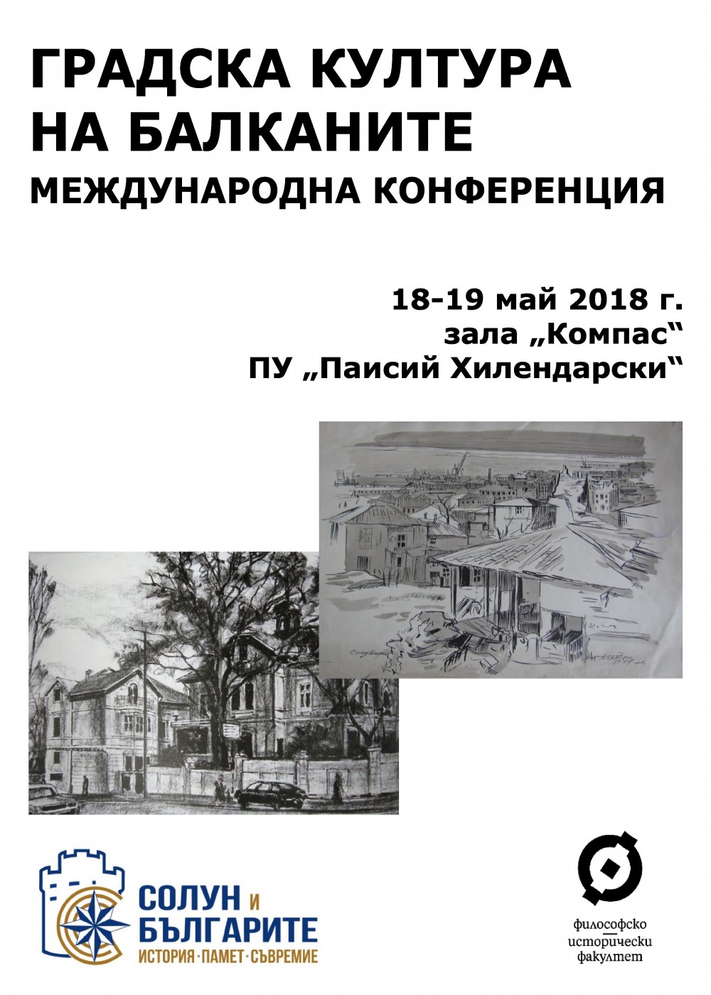 Градска култура на Балканите