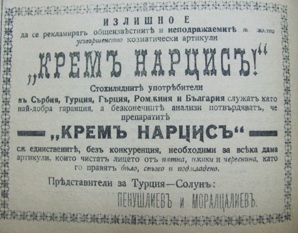 Реклама на крем за лице