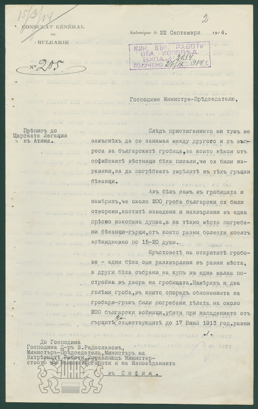 Завземане на българските гробища и параклис