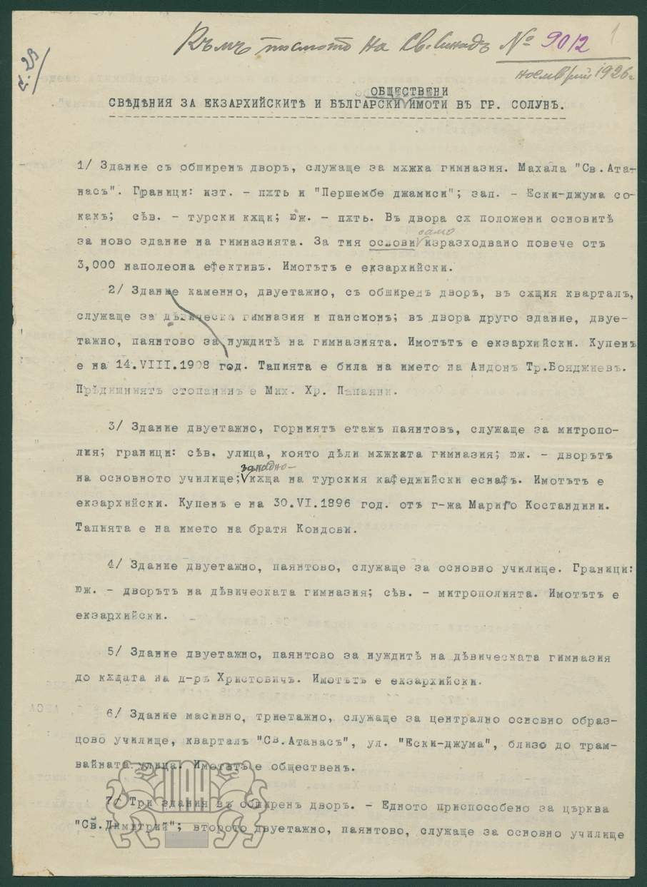 Български обществени имоти