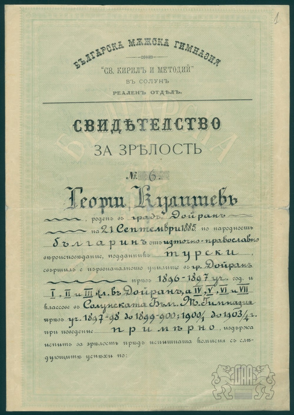 Зрелостно свидетелство