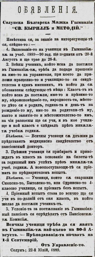 Обява на Солунската мъжка гимназия