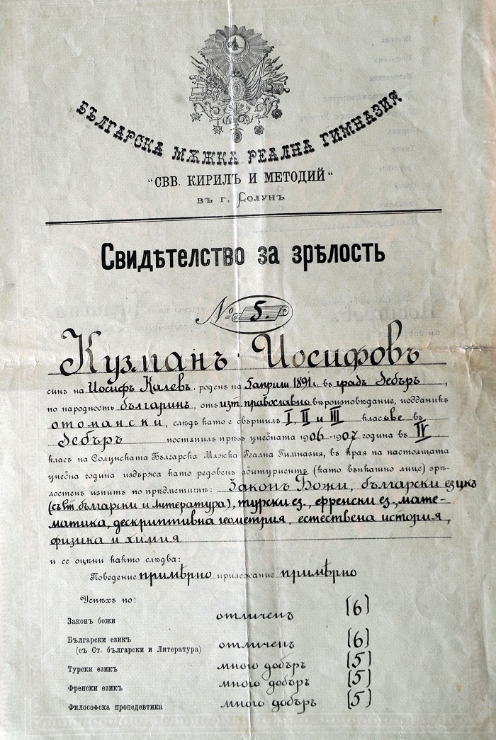 Диплома на Кузман Йосифов