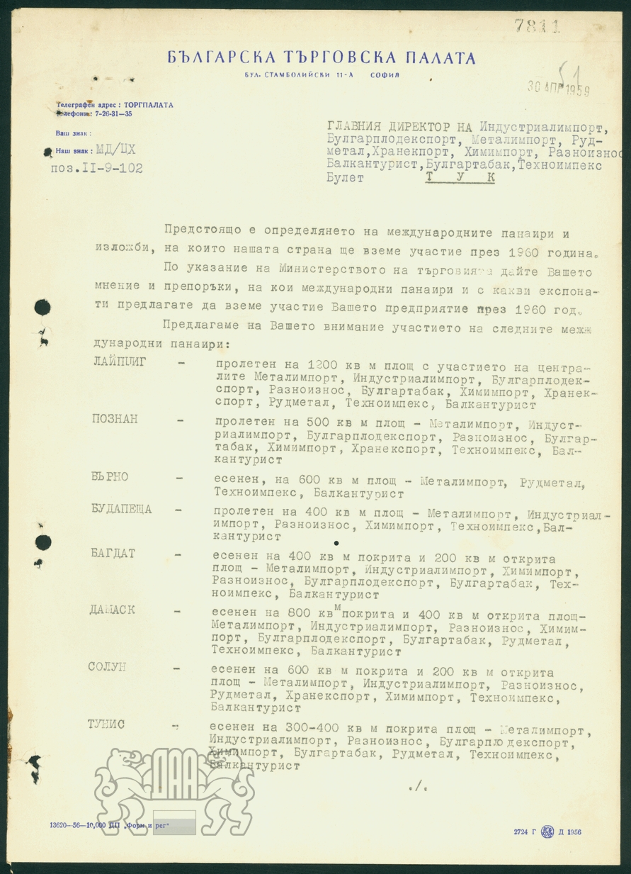Покана на БТП 