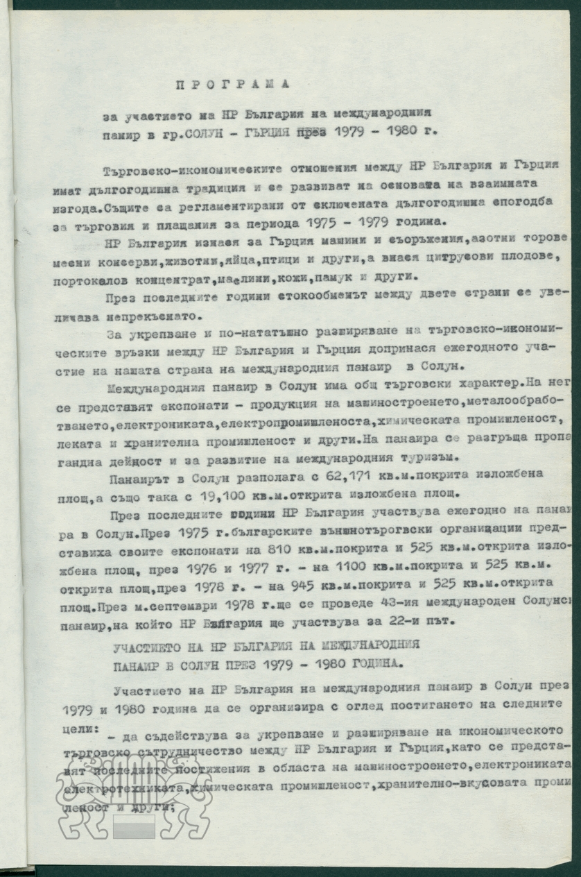 Програма за участие