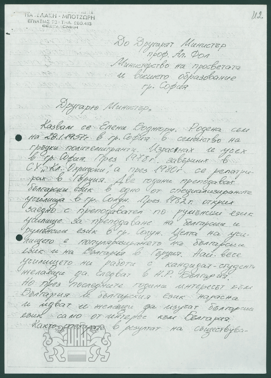 Писмо от Елени Боджори