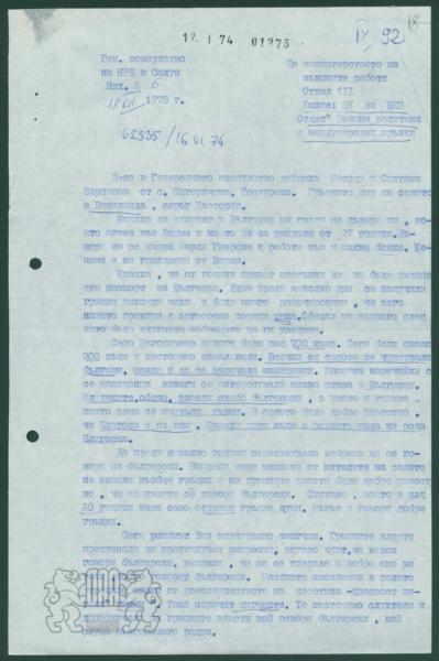Писмо - 18 декември 1973 г.