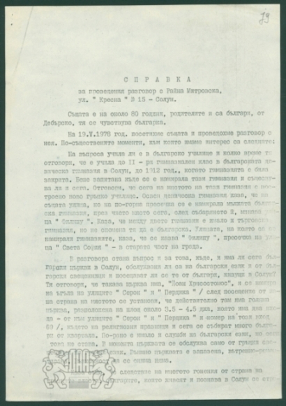 Справка - 1978 г.