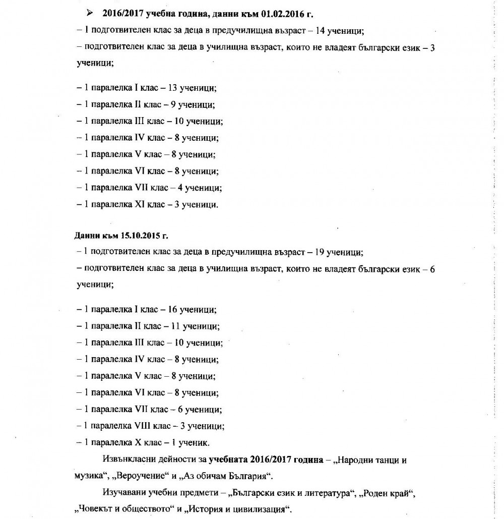 Учебната 2016/2017 година