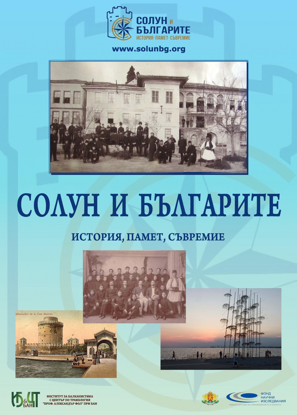 Проектът на страниците на списание "Балкани"