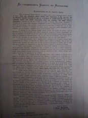 Циркулярно писмо до българите униати в Македония от епископ Лазар Младенов